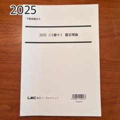 不動産鑑定士 2025 こう書け！鑑定理論 - メルカリ