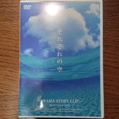 非売品 V6それぞれの空 DVDのサムネイル