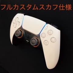 PS5 純正 デュアルセンス フルカスタムコントローラー スカフ仕様のサムネイル