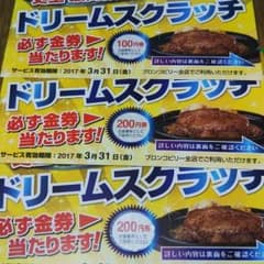 ブロンコビリー クーポン ￥500分のサムネイル