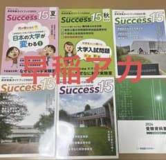 早稲田アカデミー 高校受験ガイドブックsuccess5冊＋受験資料集6冊