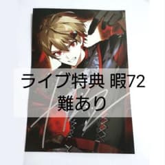 シクフォニ- Desperate Track -ライブ特典 暇72 - メルカリ