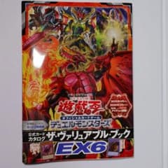 遊戯王 ヴァリュアブルブックス Ex6 特典なしのサムネイル