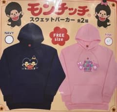 モンチッチスウェットパーカー ネイビー ピンク 2種セット