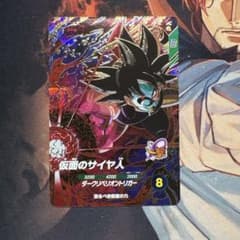 ドラゴンボールダイバーズ 仮面のサイヤ人のサムネイル