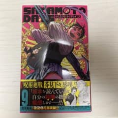 SAKAMOTO DAYS 9のサムネイル