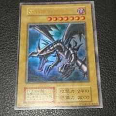 遊戯王 真紅竜の黒竜のサムネイル
