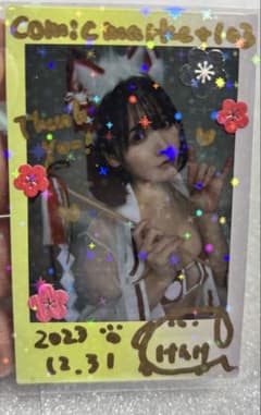 けんけん　コミケ限定チェキのサムネイル