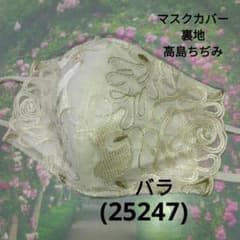 おしゃれなマスクカバー/裏地高島ちぢみ(25148) おしゃれなマスクカバー/裏地高島ちぢみ(25247) - メルカリ