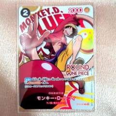 【美品、即日発送】ワンピースカードゲーム モンキー・D・ルフィ ラウンドワンのサムネイル