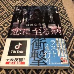 恋に至る病のサムネイル