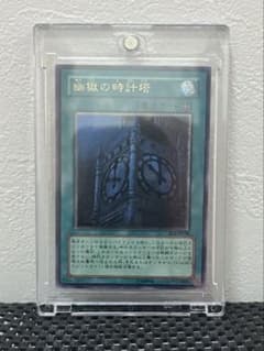 遊戯王 幽獄の時計塔 旧レリーフ(アルティメットレア) - メルカリ