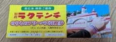 別府ラクテンチ のりものフリーパス引換券のサムネイル