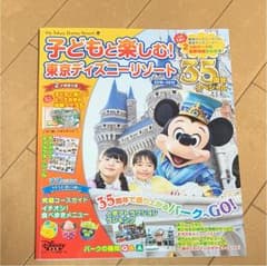子どもと楽しむ! 東京ディズニーリゾート 2018～2019 35周年スペシャルのサムネイル