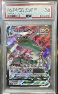 レックウザ VMAX CSR PSA9 PSA9】レックウザvmax csr - メルカリ