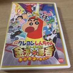 映画クレヨンしんちゃん ちょー嵐を呼ぶ 金矛の勇者('08シンエイ動画/ADK…のサムネイル