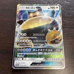 カビゴンGX P ニンテンドー3DS「ポケットモンスター サン・ムーン