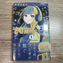 【全冊初版】さむわんへるつ1巻 シュリンク付き 未開封品 10冊セット さむわんへるつ 1巻 帯付き シュリンク未開封 - メルカリ
