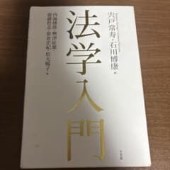 法学入門のサムネイル