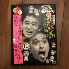 ダウンタウンのガキの使いやあらへんで!! ダウンタウン結成25年記念DVD永久…のサムネイル