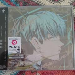 虚無病  amazarashi  レアサンプル盤のサムネイル