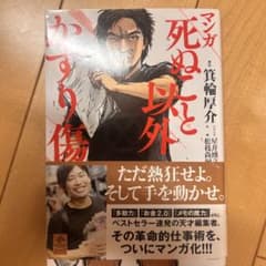マンガ版　死ぬこと以外かすり傷のサムネイル