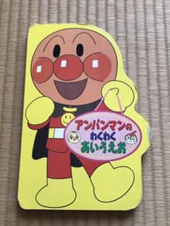 アンパンマンのわくわくあいうえおのサムネイル