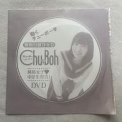 ChuBoh vol.117 2023年11月 特別付録DVDのサムネイル