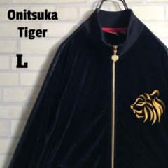 オニツカタイガー☆美品 ベロア 刺繍ロゴ トラックジャケット ジャージ
