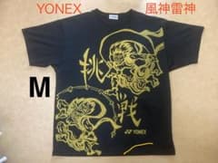 ヨネックス【限定】風神雷神　Tシャツ　挑戦　Mサイズ　YONEXのサムネイル