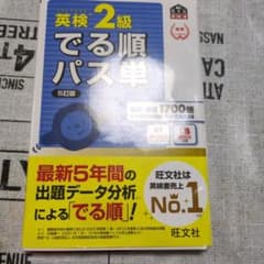 英検2級でる順パス単 文部科学省後援のサムネイル