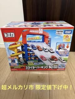 トミカ スライダーパーキング50のサムネイル