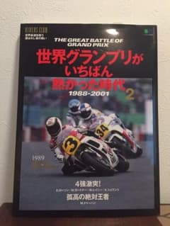 世界グランプリがいちばん熱かった時代 vol.2のサムネイル