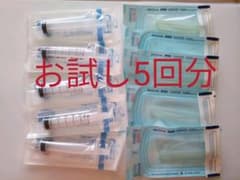 シリンジ法キット お試し5回分のサムネイル