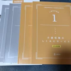 ☆最新☆【新品未使用】ソラスト 介護事務講座 24年度版 教材一式