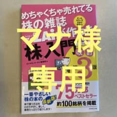 めちゃくちゃ売れてる株の雑誌ザイが作った「株」入門 改訂第3版のサムネイル