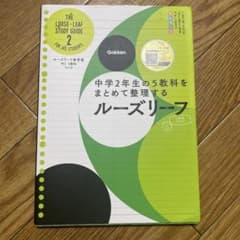 中学2年生 ルーズリーフ 学習ガイドのサムネイル