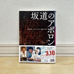 坂道のアポロン 小玉ユキ 小学館文庫のサムネイル