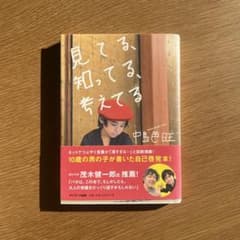見てる、知ってる、考えてるのサムネイル