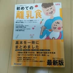 maki様専用　初めての離乳食のサムネイル