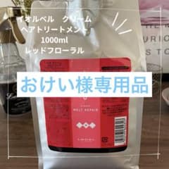 IAU クリーム メルトリペア 1000ml レッドフローラルのサムネイル