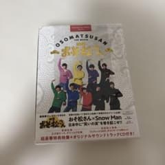映画 おそ松さん 超豪華コンプリートBOX('22エイベックス