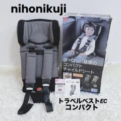 付属品完備✨️日本育児 トラベルベストEC コンパクト ジュニアシートのサムネイル