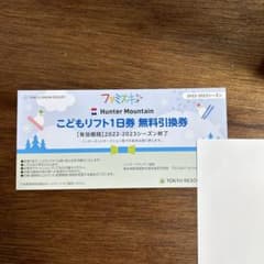 ハンターマウンテン　リフト　こども無料　1日のサムネイル