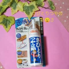 さびとりつやの助のサムネイル