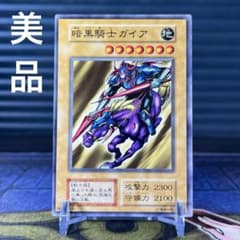 美品 暗黒騎士ガイア 初期 遊戯王 ノーマル EX - メルカリ