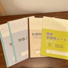 【新品未使用品】サピックス　ノートのサムネイル