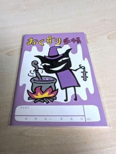 Thumbnail of アランジアロンゾ■お薬手帳　わるもの