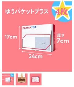 ゆうパケットプラス専用箱　4枚セットのサムネイル