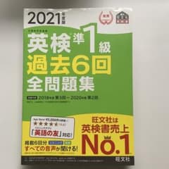 英検準1級過去6回全問題集 : 文部科学省後援 2021年度版 - 4